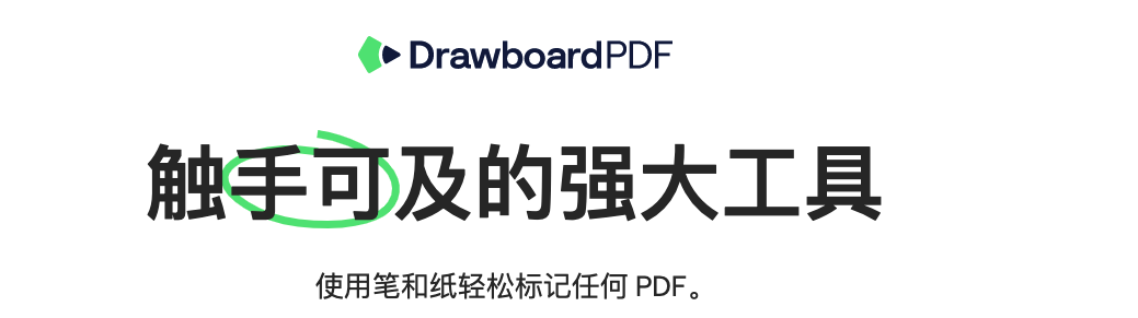 Drawboard PDF 开发背景