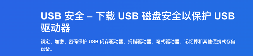 USB Disk Security 开发背景