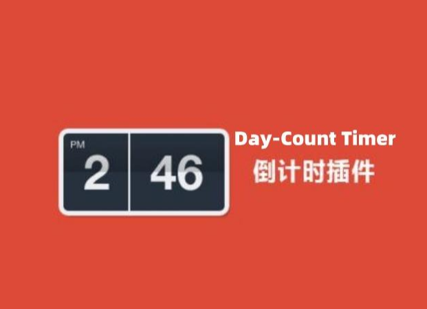 Day-Count Timer插件，在线网页倒计时工具
