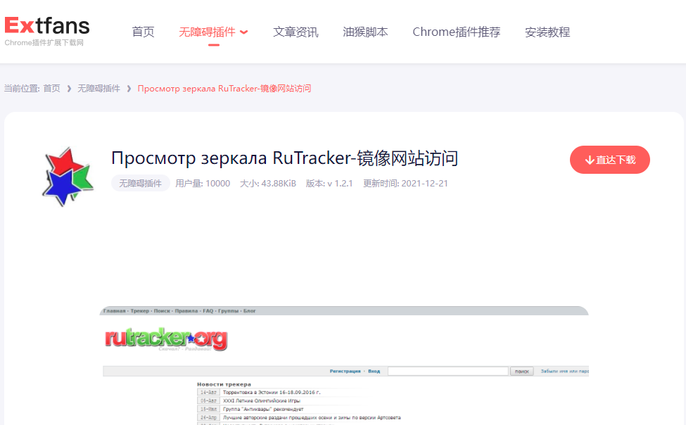 俄罗斯种子资源网站 RuTracke 快速访问教程：黑屏、 Error1020 报错解决方法