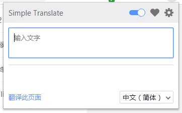 Simple Translate 插件使用教程