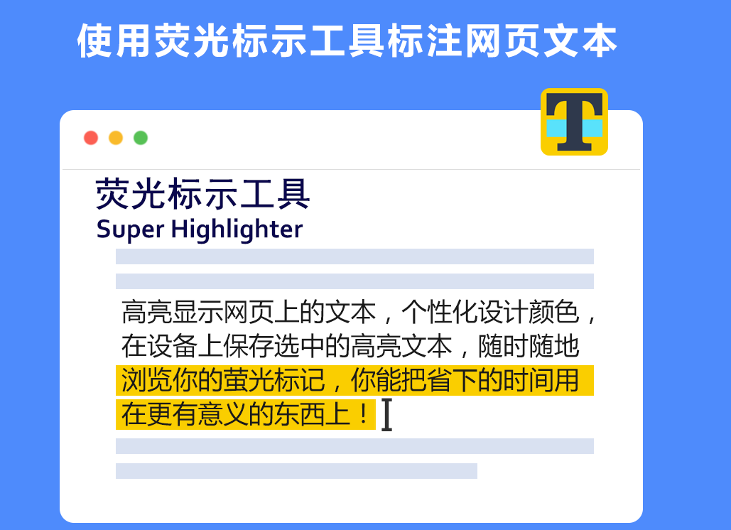 Super Highlighter插件，在线网页萤光标示工具