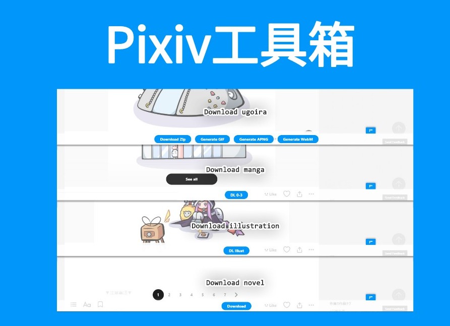 Pixiv工具箱插件，P站动图/漫画/小说批量下载