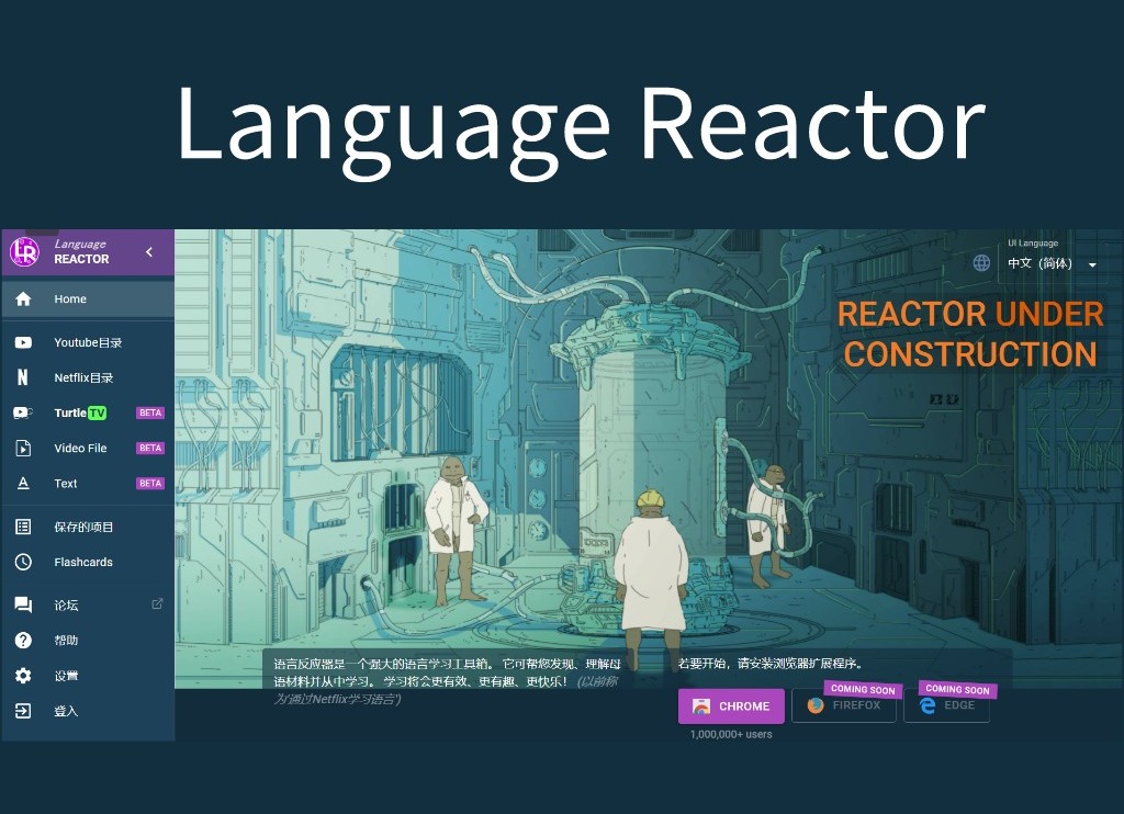 Language Reactor插件，多语种在线自学神器
