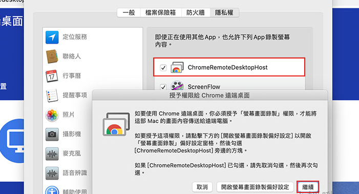 Chrome Remote Desktop 插件使用教程