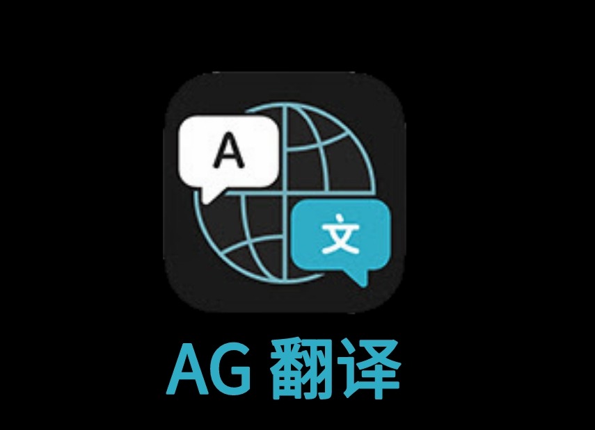 AG翻译插件，Chrome浏览器免费在线翻译