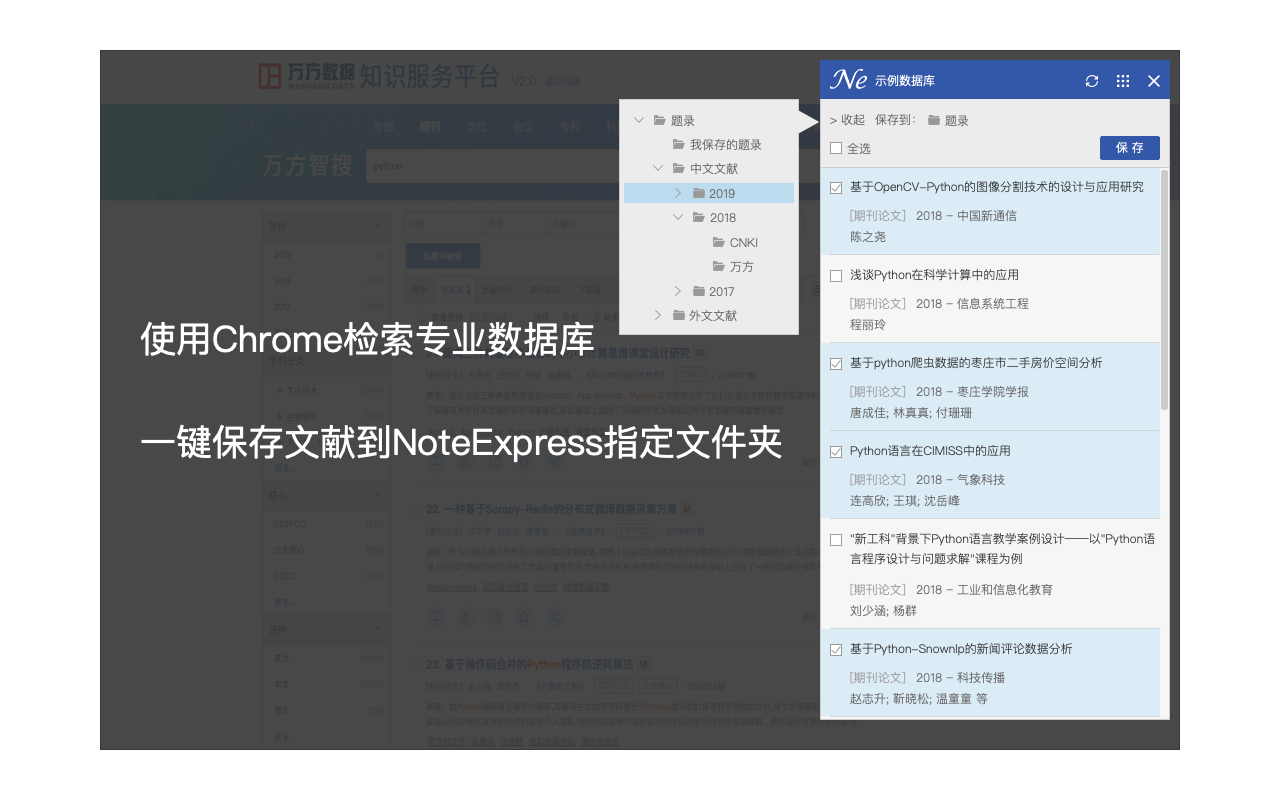 NoteExpress 网络捕手插件使用教程