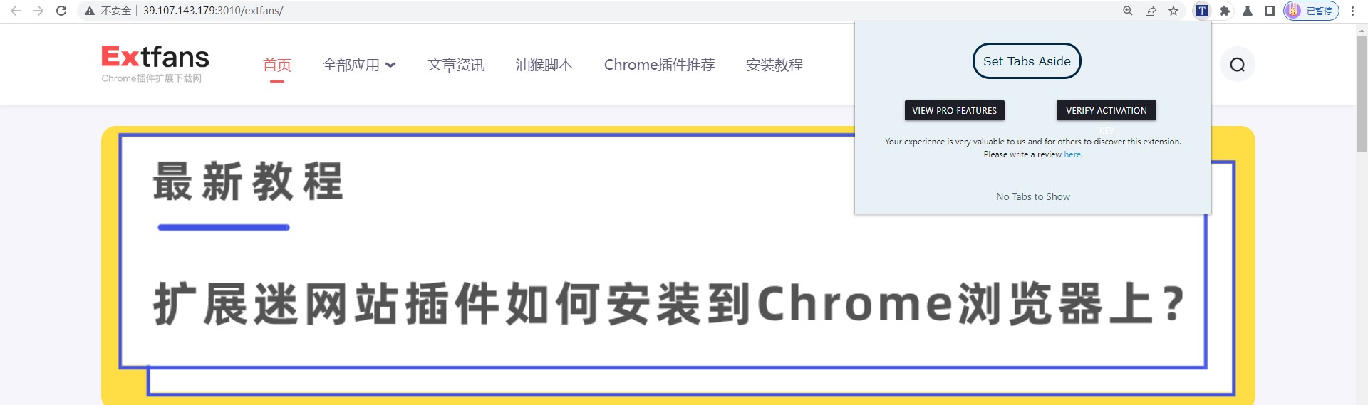 Save Chrome Tabs For Later 插件使用教程