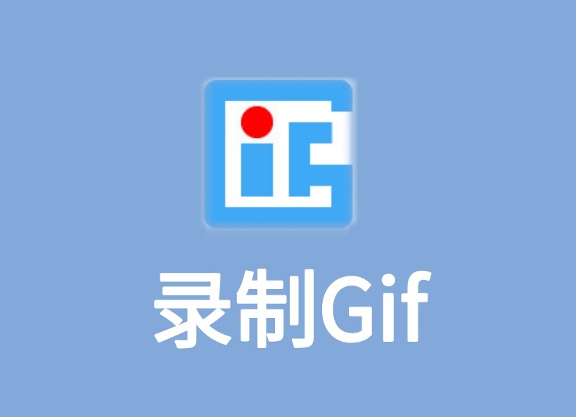 录制Gif插件，Chrome浏览器Gif录制工具