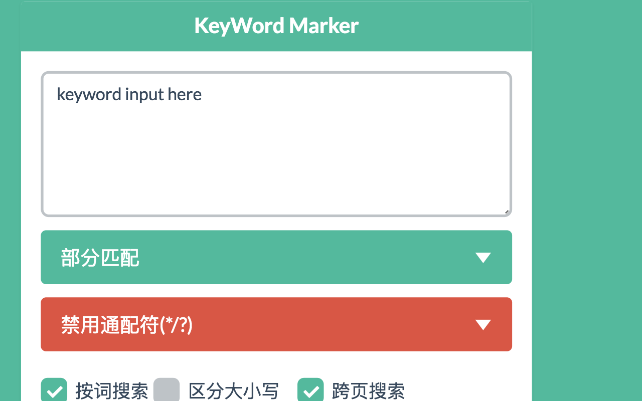KeyWord Marker 插件使用教程