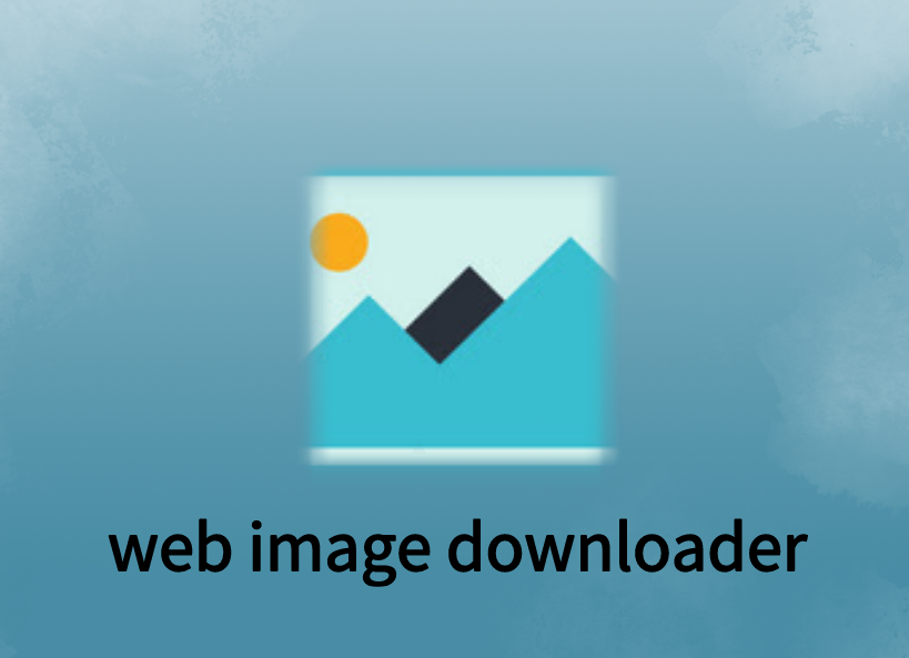 web image downloader插件，在线多种格式保存图片