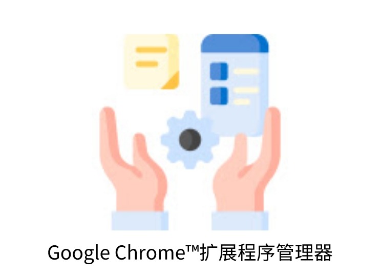 Google Chrome™扩展程序管理器插件，快速管理浏览器扩展