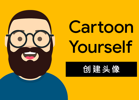 Cartoon Yourself插件，一键创建个性化卡通头像